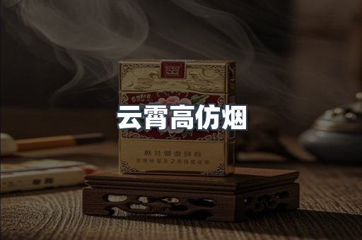 进口香烟